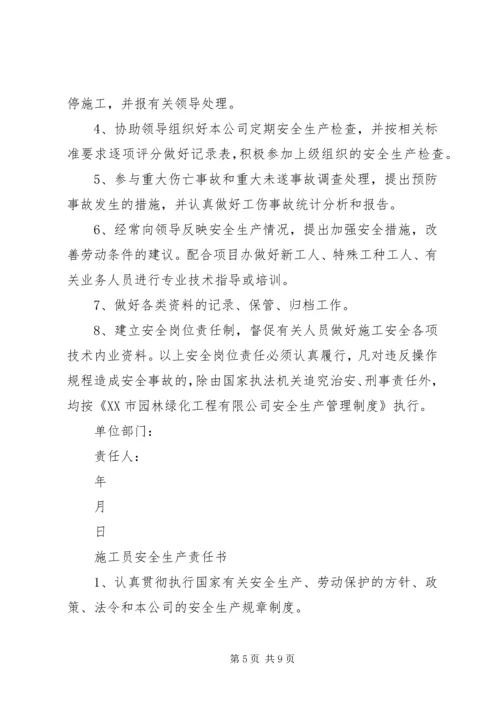 公司管理人员安全责任书 (5).docx