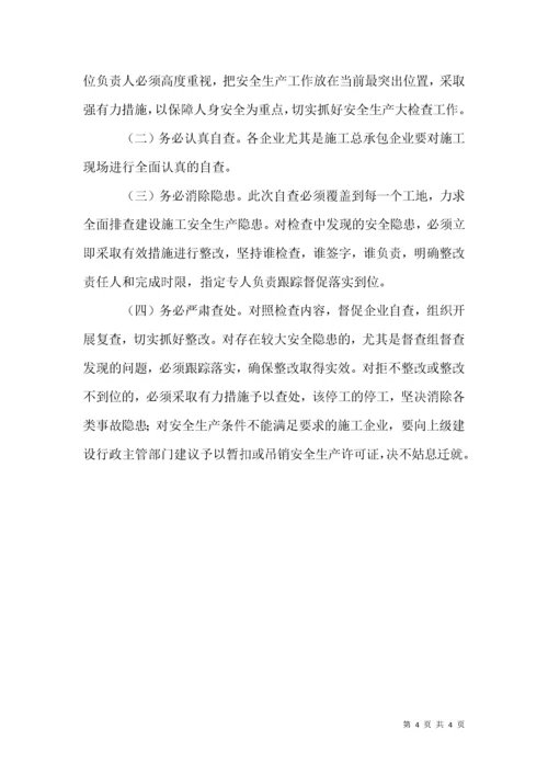 建筑工地防溺水安全生产检查方案.docx