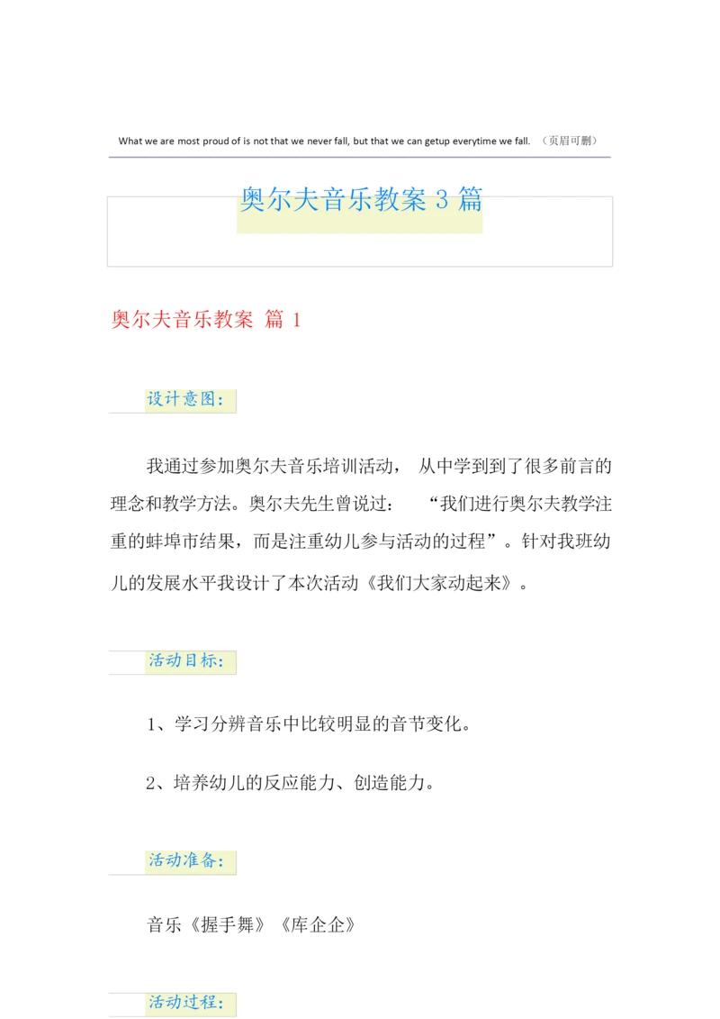 【精选】奥尔夫音乐教案3篇.docx