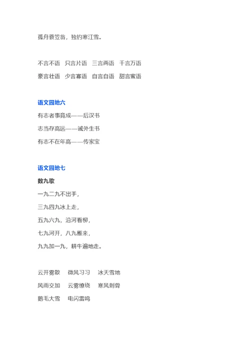 2019年部编版二年级语文上册积累拓展及知识要点盘点