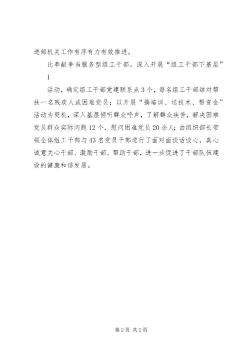 学习李林森光辉事迹争做党和群众满意的“四心型”组工干部 (3).docx