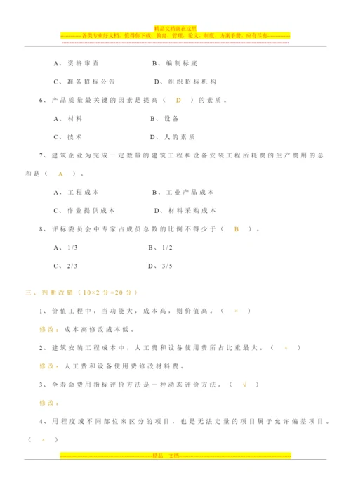 建筑经济与企业管理模拟题1.docx