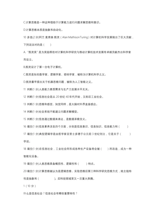 2021年大学计算机考试题库.docx