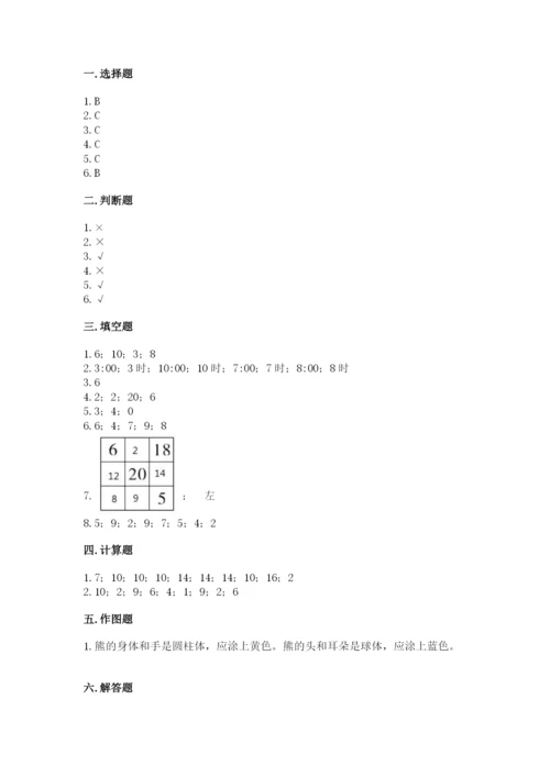 小学数学试卷一年级上册数学期末测试卷（a卷）.docx