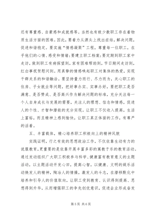 思想政治工作心得体会 (2).docx