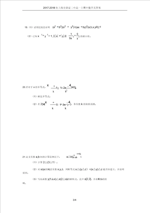 20172018年上海市嘉定二中高一上期中数学无答案