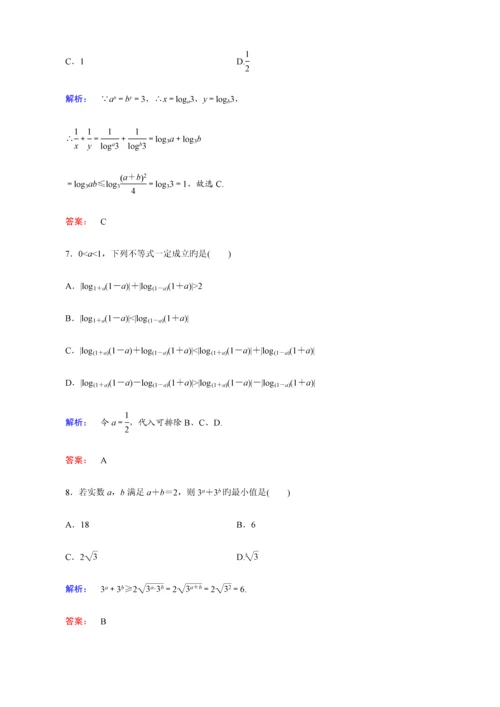 2023年最新人教版高中数学选修4-5测试题全套及答案.docx