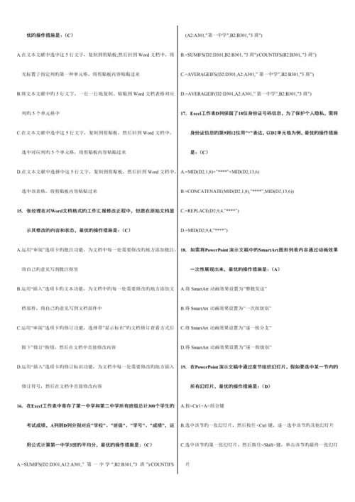 2023年计算机二级MSOffice高级应用选择题全部题库.docx