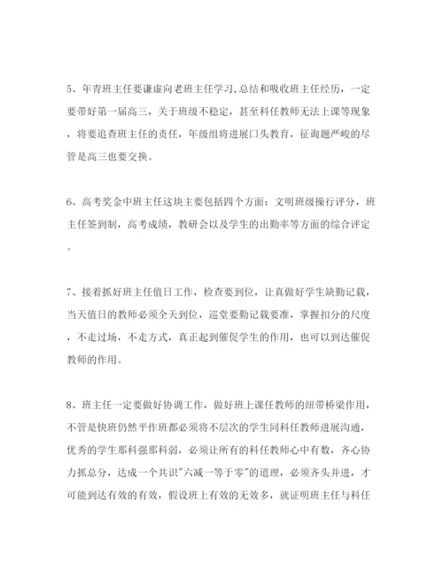 精编高三班主任工作参考计划模板1).docx