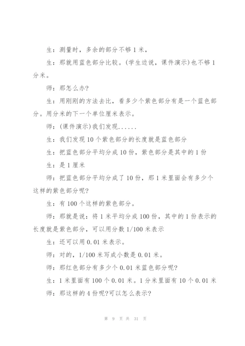 小数的意义和读写法教案.docx