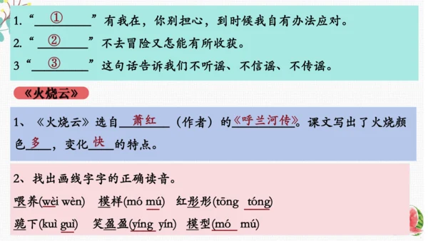 统编版语文三下期末复习 课件