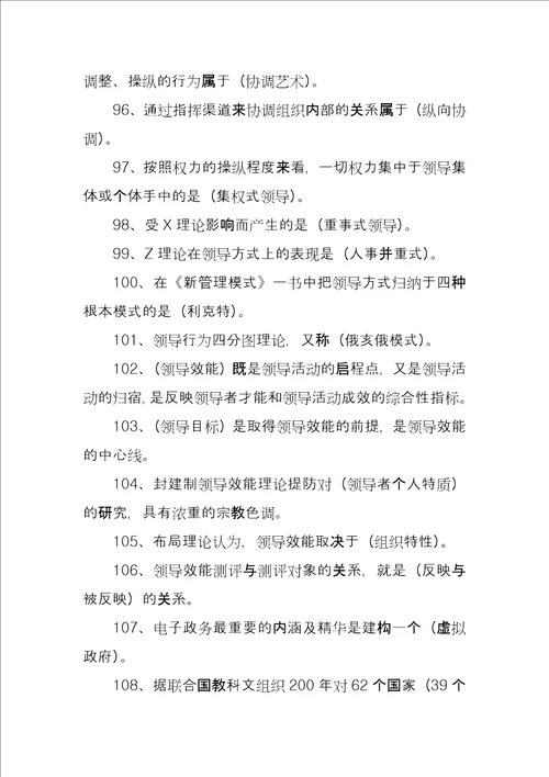 国家开发大学电大行政领导学课程重点考试打印版完整打印版