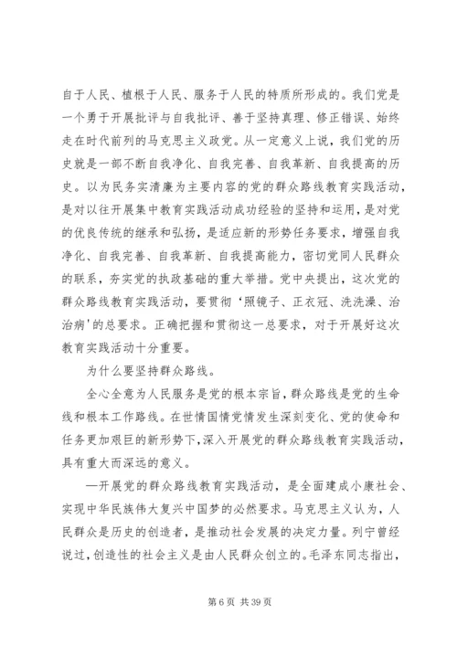 粤电集团党的群众路线教育实践活动 (2).docx