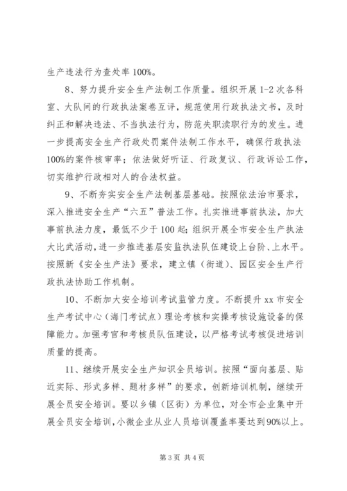 市安全生产宣教法制培训工作计划.docx