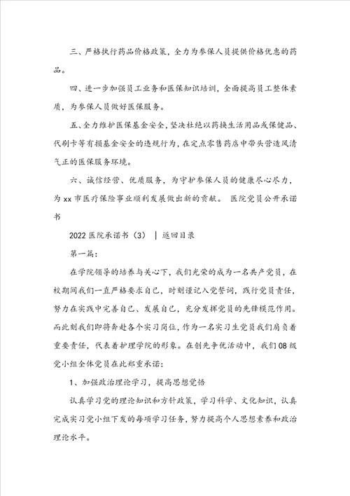 医院工作承诺书