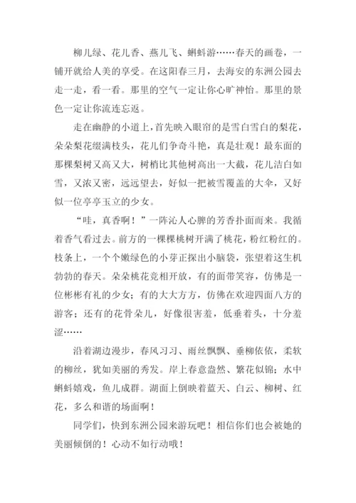 我的建议作文400春游.docx