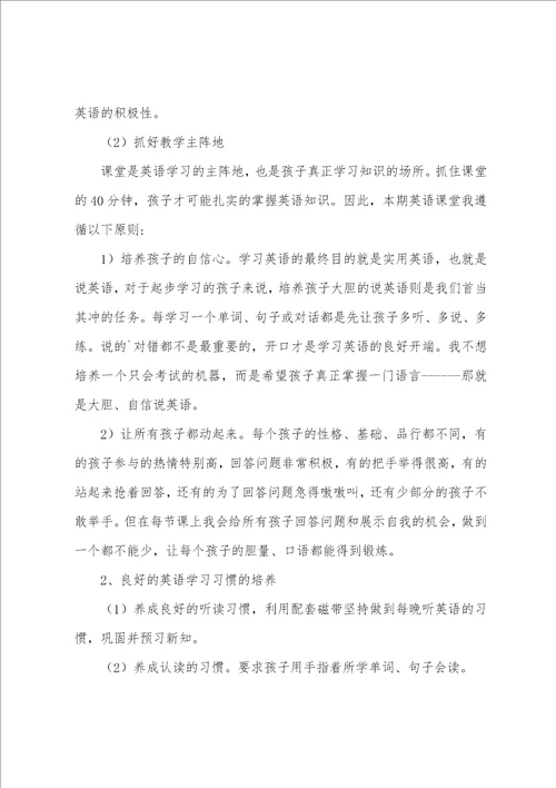 一年级家长会英语老师发言稿