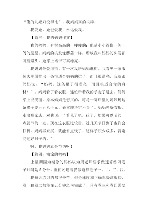 描写妈妈的作文200字.docx