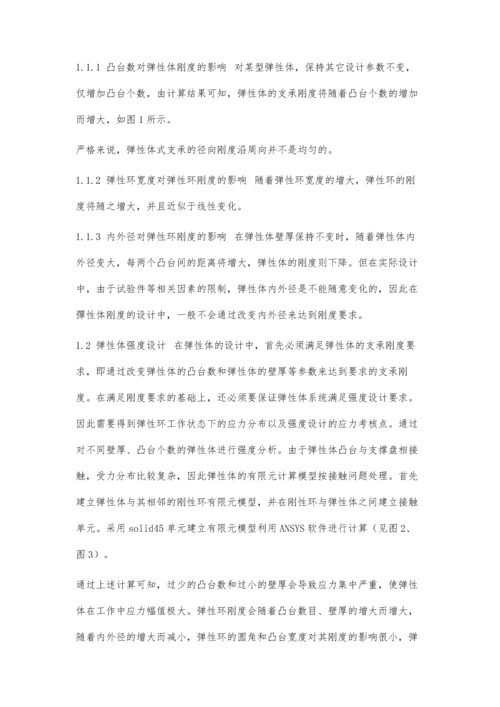 一种弹性体支撑结构设计及验证试验研究分析.docx