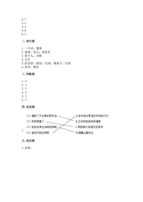 部编版道德与法治四年级上册期中测试卷【精练】.docx