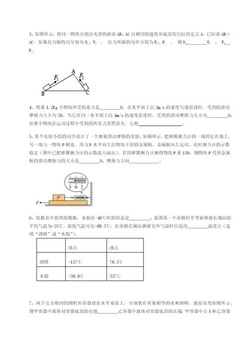 专题对点练习江苏南通市田家炳中学物理八年级下册期末考试单元测评试卷（解析版）.docx