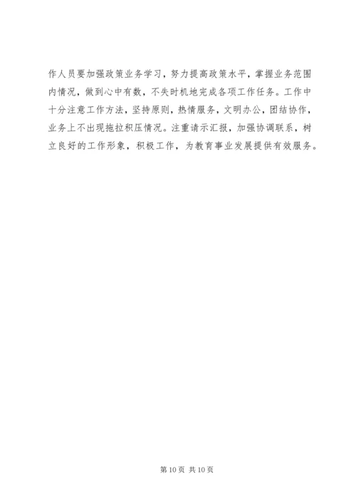 教育局人事股工作总结暨工作计划.docx