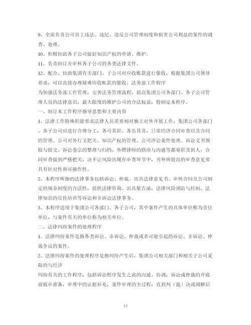 精编之法务部工作计划书.docx