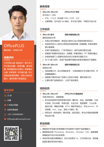 视觉设计师个人简历模板