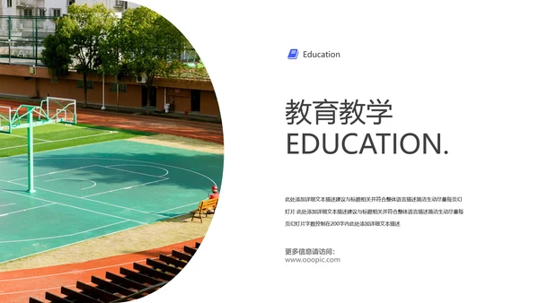 教学课程设计在线教育说课宣传PPT模板