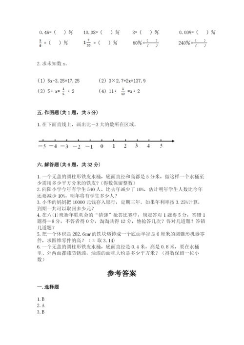 小学六年级下册数学期末卷及完整答案（考点梳理）.docx