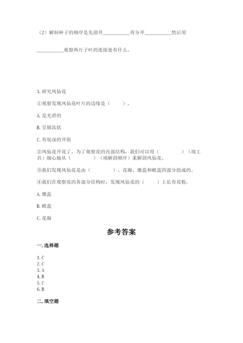 科学四年级下册第一单元《植物的生长变化》测试卷含完整答案【典优】.docx