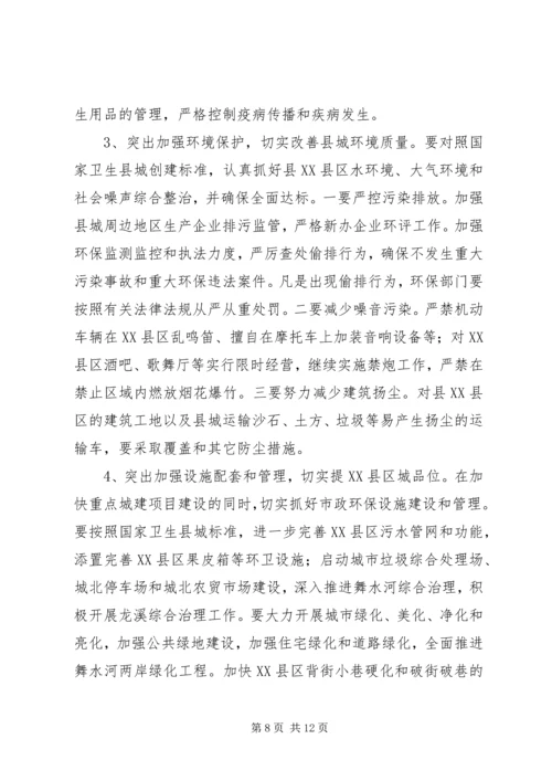 在创建国家卫生县城动员大会上的讲话.docx