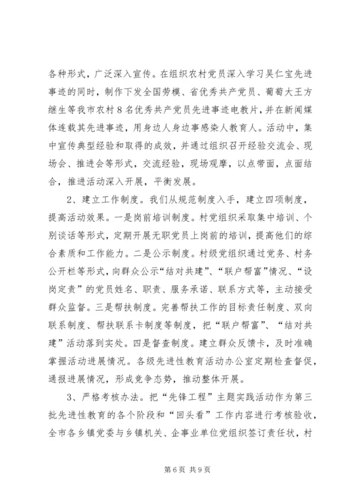 开展农村党员“先锋工程”主题实践活动的经验 (4).docx