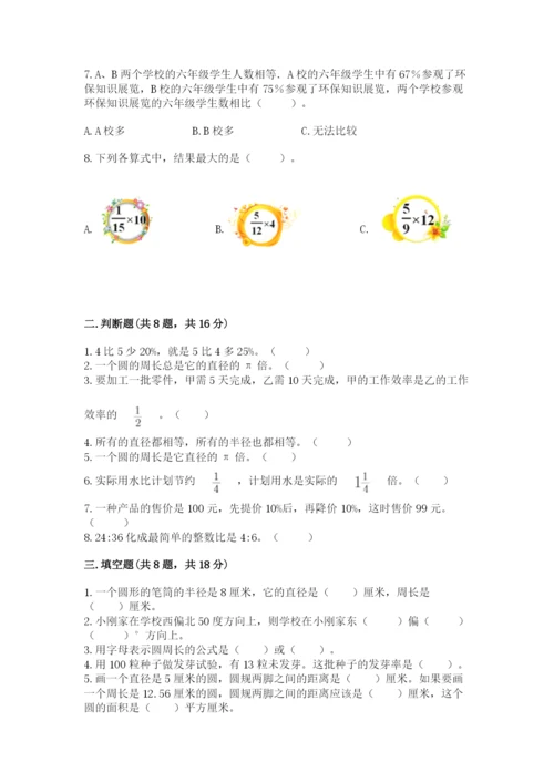 人教版六年级上册数学期末测试卷及答案（全国通用）.docx