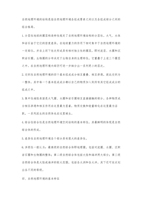 自然地理环境之解读.docx