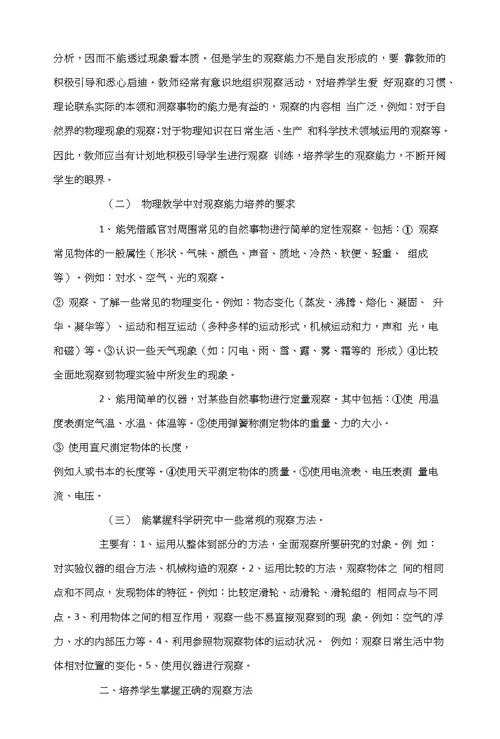 浅谈物理教学中怎样培养学生的观察能力