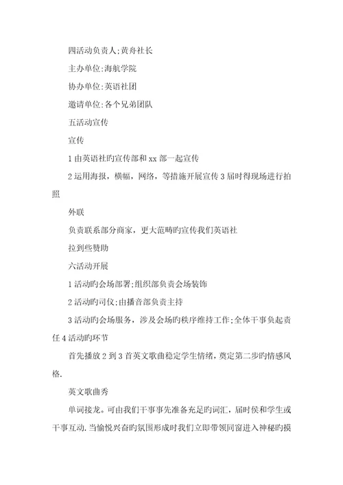 2022年大学社团活动策划书 1