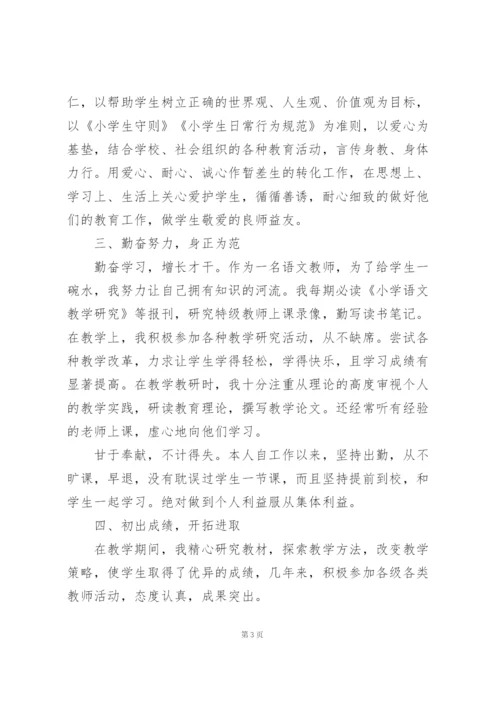 小学老师个人总结范本十篇.docx