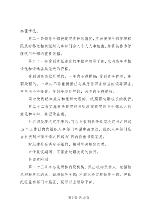 淮北矿业党风廉政建设监督检查和责任追究实施办法 (5).docx