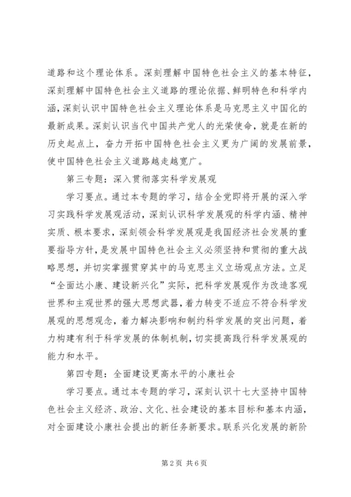 市委中心组学习计划.docx