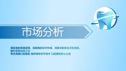 蓝色简约牙科项目计划书动态PPT模板