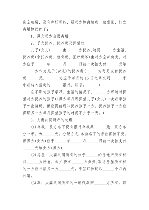 正规离婚协议书2023.docx