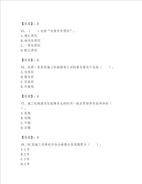 2023年机械员继续教育考试题库及参考答案达标题