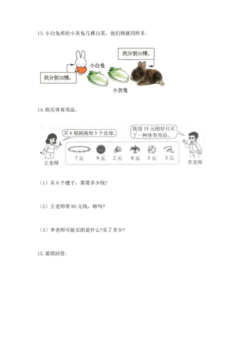 小学二年级上册数学应用题100道及答案（真题汇编）.docx
