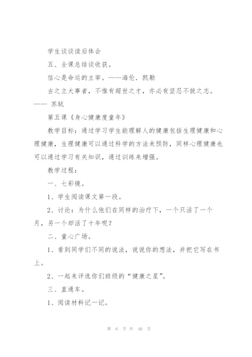 心理健康教育教案(多篇).docx