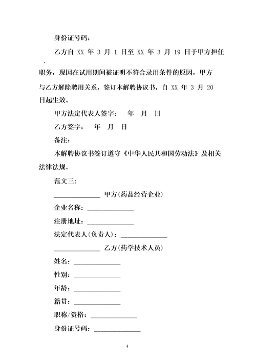 聘书范本聘书范本