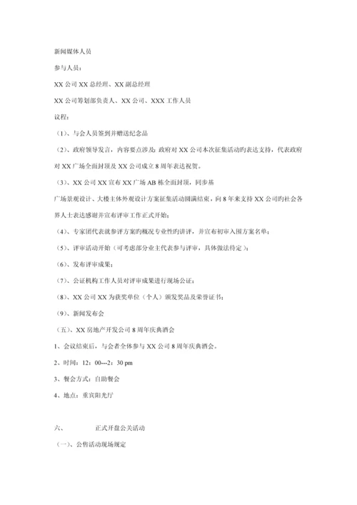 广场开盘公关活动专题策划专题方案.docx