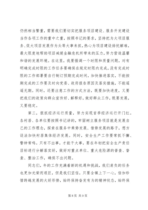 乡镇工作总结大会主持词.docx
