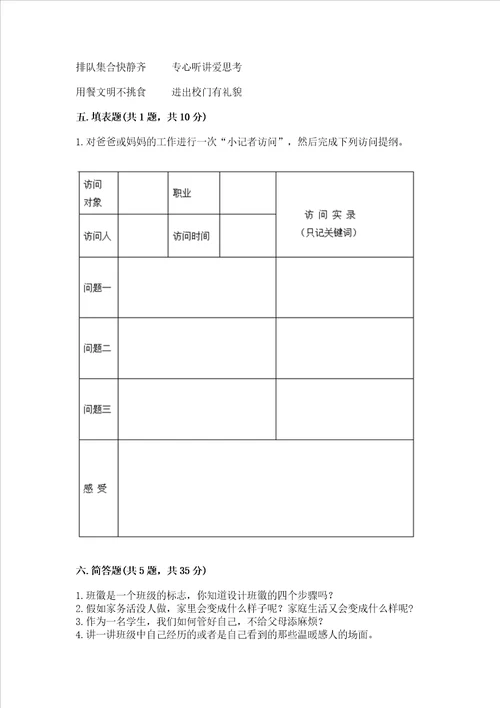 2022部编版四年级上册道德与法治 期中测试卷及答案夺冠