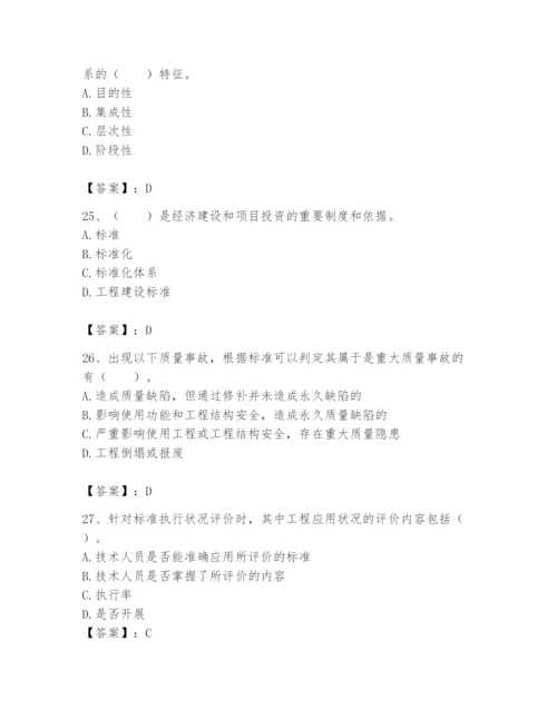 2024年标准员之专业管理实务题库附答案（综合题）.docx